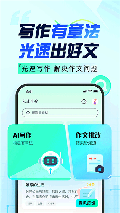 光速写作软件5