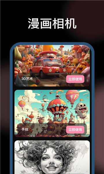 美漫相机2