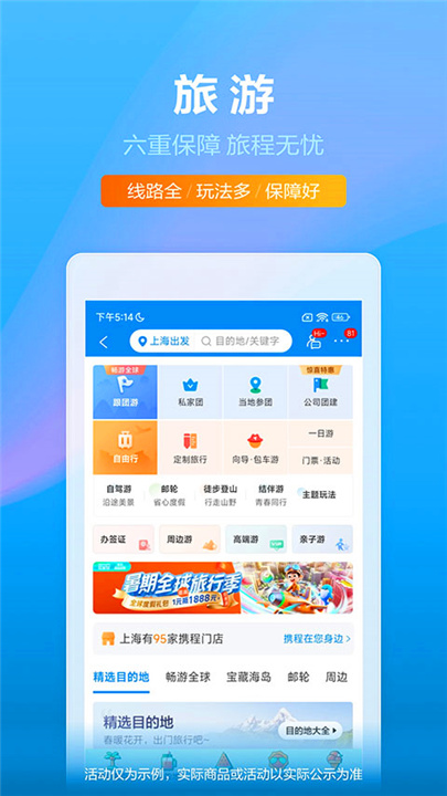 携程旅行下载2