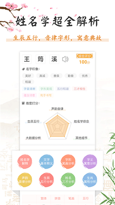 如意宝宝起名取名app4