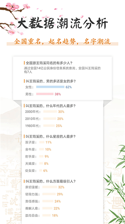 如意宝宝起名取名app3