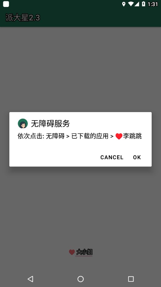 李跳跳2.3正式版3