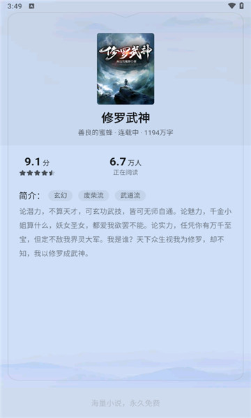 全民小说app5