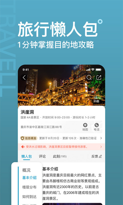 十六番旅行app1