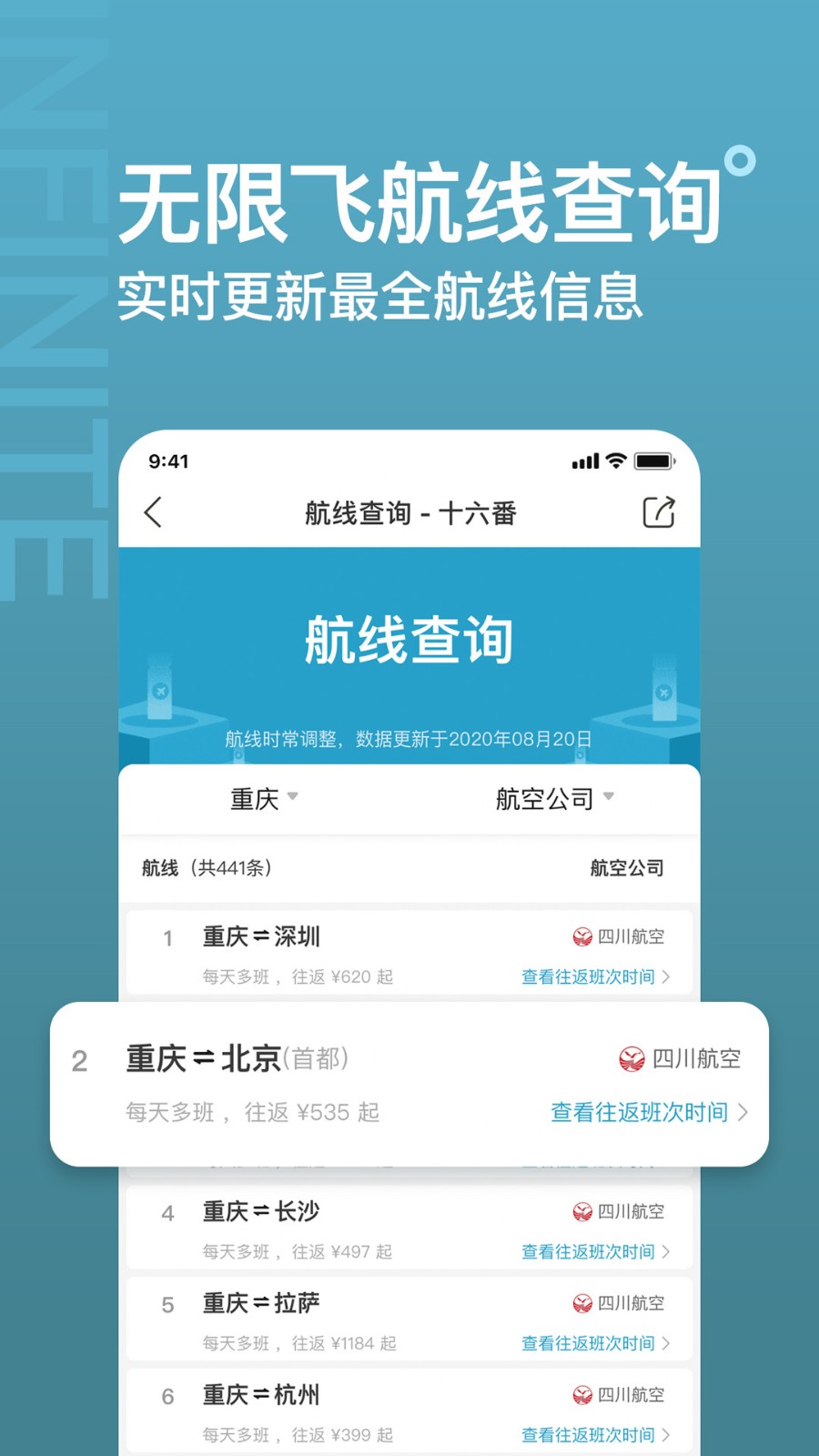 十六番旅行app2