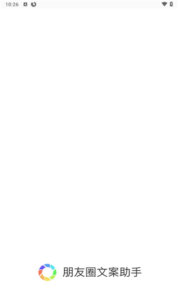 朋友圈文案助手1