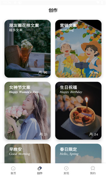 朋友圈文案助手3