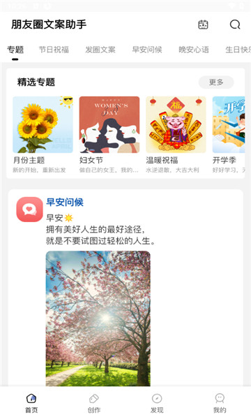 朋友圈文案助手2