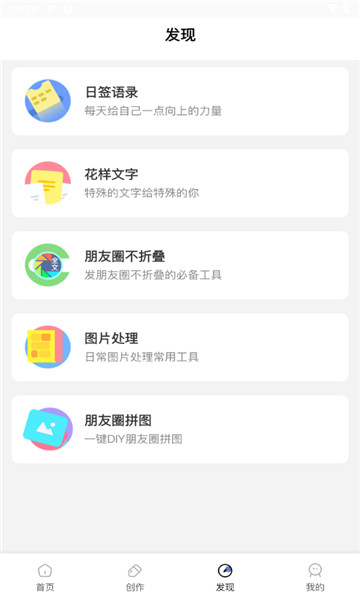 朋友圈文案助手4