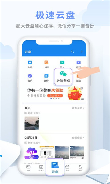 中国移动139邮箱1