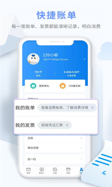中国移动139邮箱2