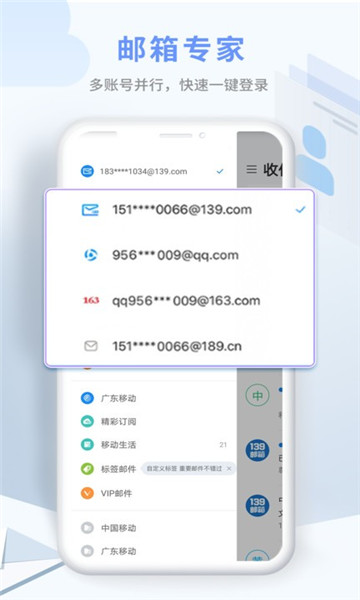 中国移动139邮箱3