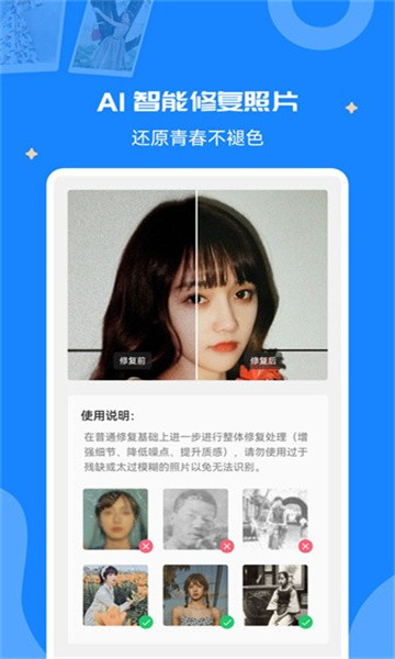 全能修复老照片4