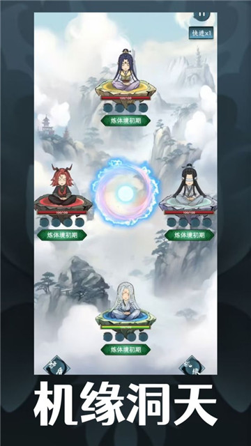 逍遥斗机缘洞天1