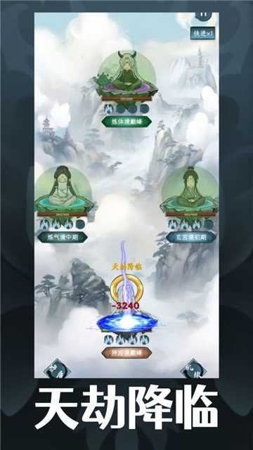 逍遥斗机缘洞天4