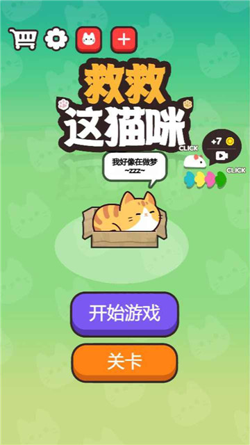 救救这猫咪1