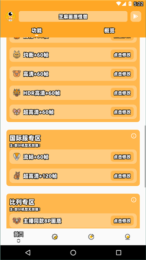 芝麻画质怪兽2.05