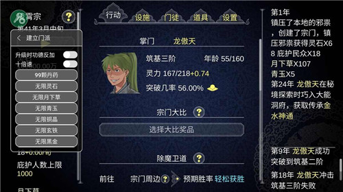 论如何建立一个修仙门派1