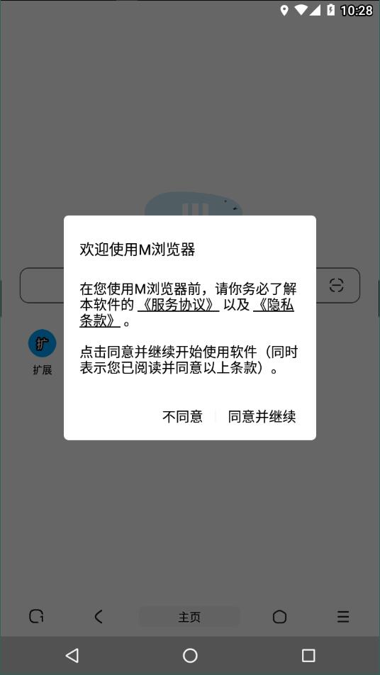 m浏览器2.8.25