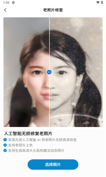 老照片修复助手3