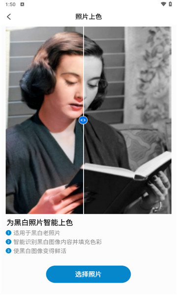 老照片修复助手4