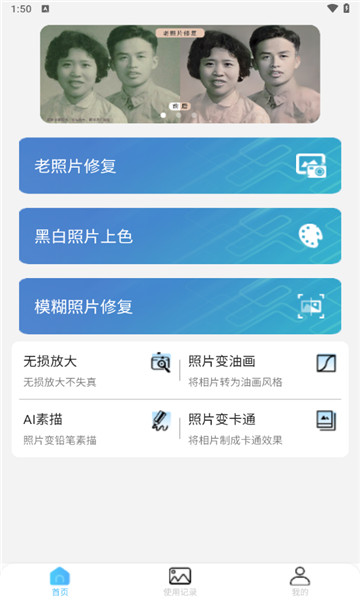 老照片修复助手2