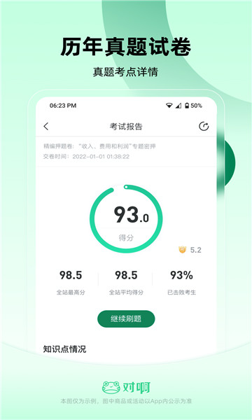 会计职称随身学4