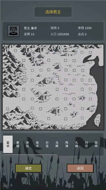 三国之十八路诸侯1