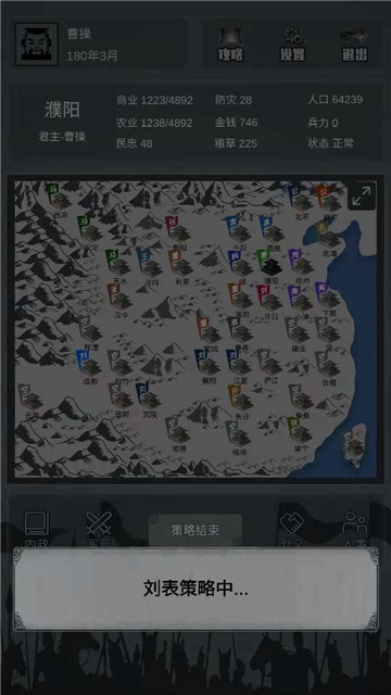 三国之十八路诸侯4