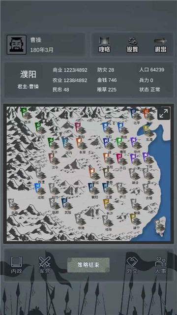 三国之十八路诸侯3