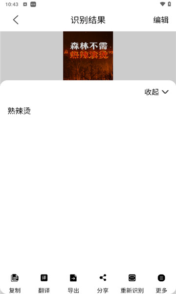 图片转文字大师5