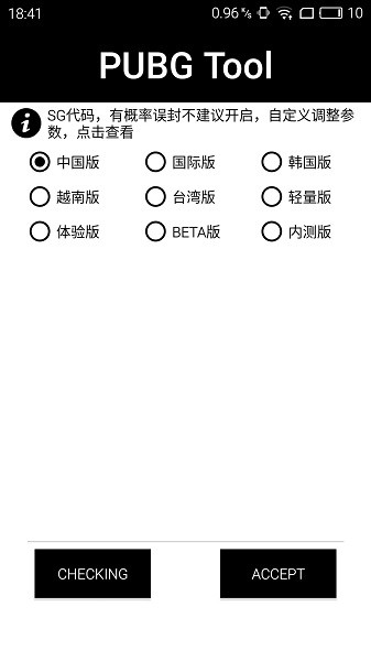 pubgtoolpro画质助手120帧2