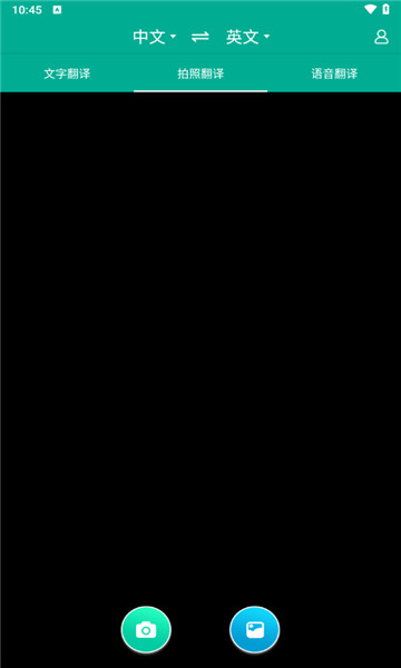 拍照翻译宝3