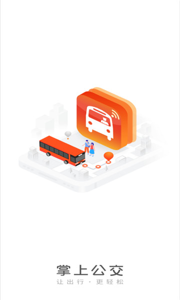 掌上公交车到站实时查询5