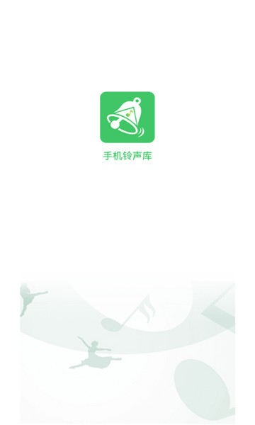 手机铃声库1