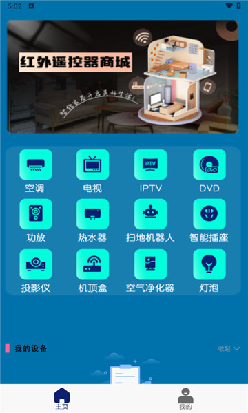 万能遥控器轶好2