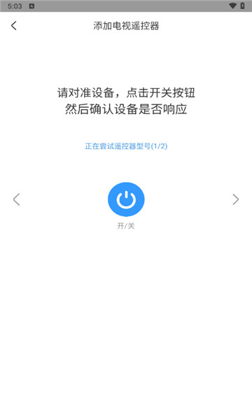 万能遥控器轶好5