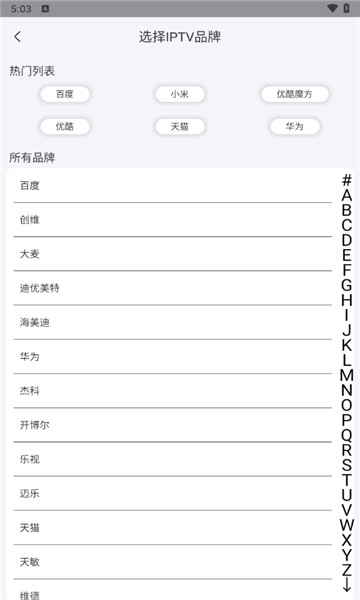 万能遥控器轶好4