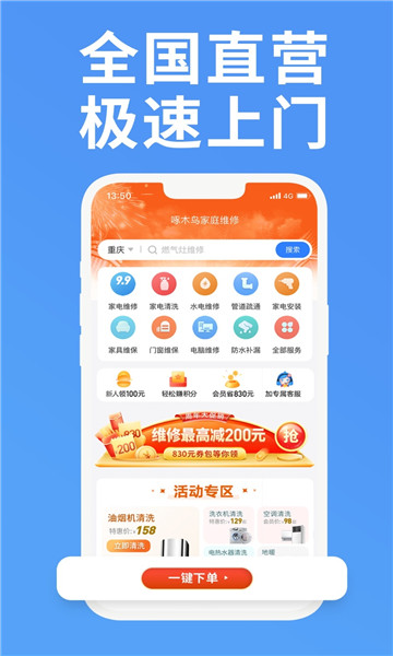 啄木鸟家庭维修2