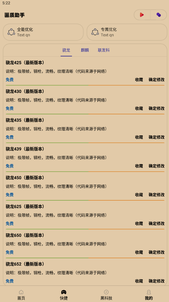 hz888top画质助手120帧4