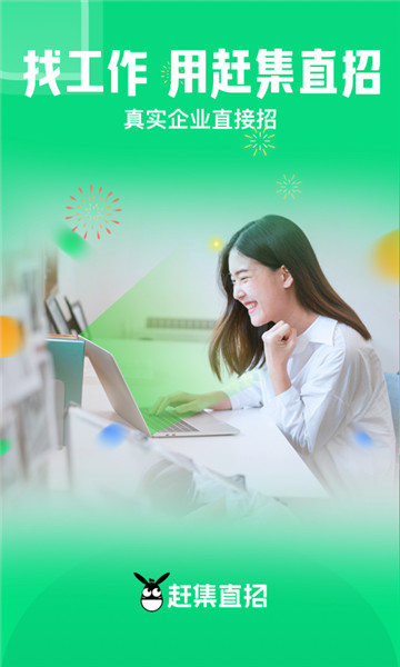 赶集直招找工作2