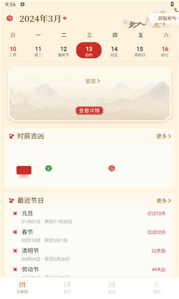 万年历日历黄历通2