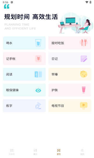 万年历日历黄历通4