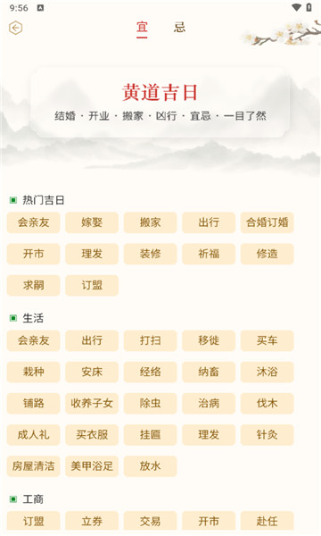 万年历日历黄历通5