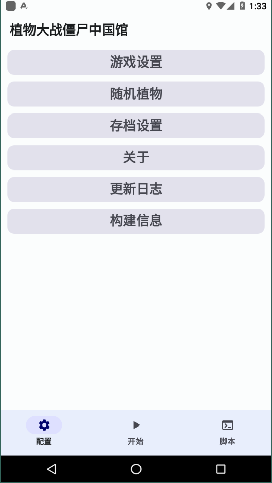 植物大战僵尸中国馆free版