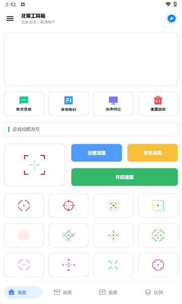 北幕画质助手120帧1