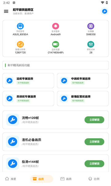 北幕画质助手120帧2