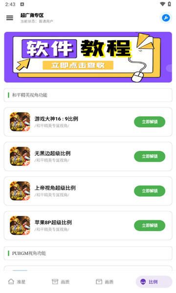 北幕画质助手120帧4