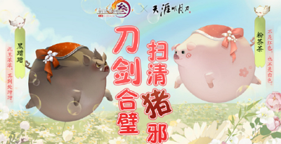 《剑网3》×《天涯明月刀手游》联动确认！一起荡清诛邪！