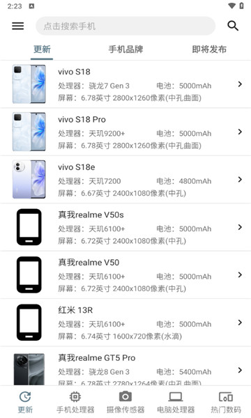 手机性能排行榜app2